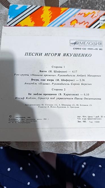 Виниловые пластинки: Виниловые пластинки «Мелодия» (СССР) бу в хорошем состоянии целые — 6