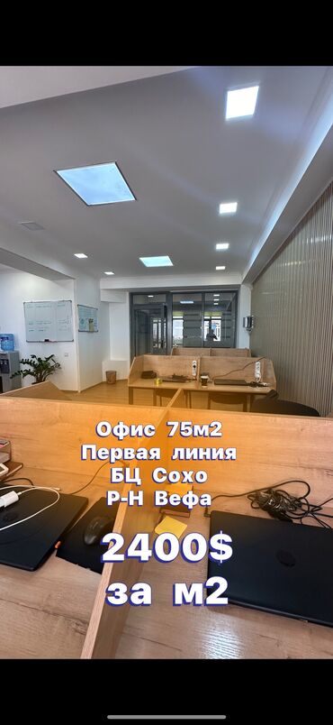 помещения для бизнеса: Продаю Офис 75 м², С ремонтом, С мебелью, Бизнес центр, 4 этаж