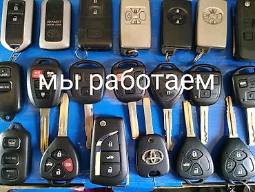 чиповый ключ: Ремонт чип ключей Ремонт ключей Изготовление ключей Потерял ключи — 10