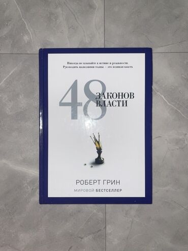 гдз русский язык 2 класс даувальдер качигулова гдз ответы упражнения 26: Книга: «48 законов власти» — Роберт Грин - Твердый переплет. -
