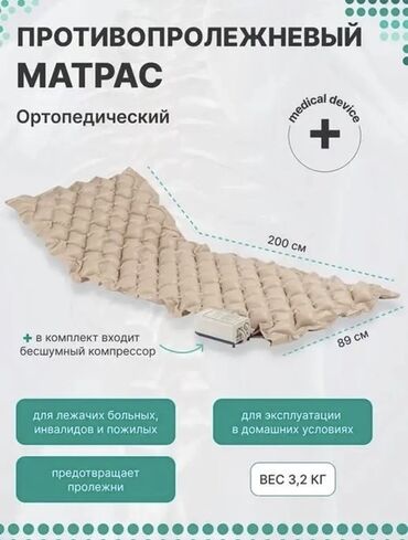 ортопедическая кровать для лежачего больного: Противопролежневый ортопедический матрас Б/у, использовался 1,5