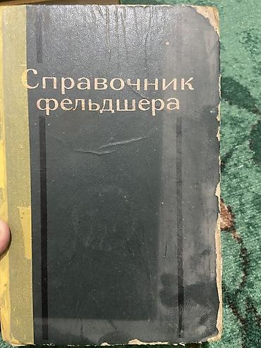 Медицина: Подборка учебной литературы по медицине и биологии + словарь для — 7