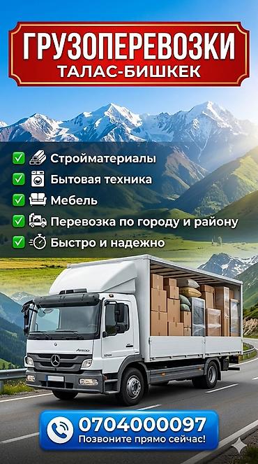 фасоль талас: Грузоперевозки Талас — Бишкек / Бишкек — Талас - Перевозка по городу — 2