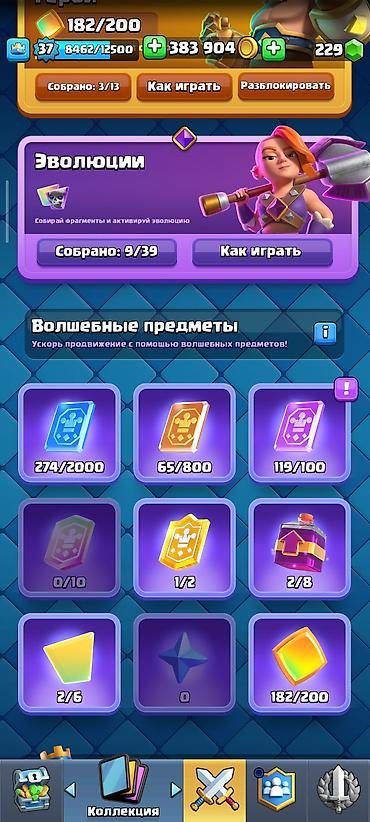 Игры для Nintendo Switch: Аккаунт Clash Royale - Уровень короля: 37 - Кубки: ?лото: ~383 900 - — 10