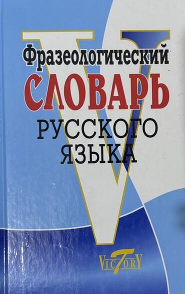 dim orfoqrafiya orfoepiya lüğəti pdf: Rus dilində frazeoloji birləşmələrin və ifadələrin mənasını öyrənmək