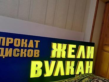 led matrix panel: | Дорожние указатели, Крышные установки, Объемные буквы, | Монтаж, Послепечатная обработка, Снятие размеров — 7