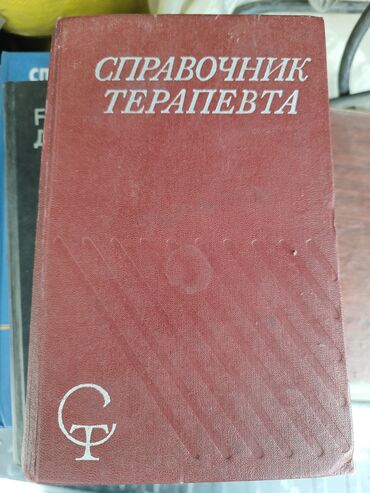 Другие медицинские товары: Медицинские книги по 1000 сом за штуку — 7