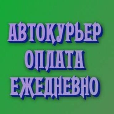 яндекс такси вакансии: Требуется Автокурьер Работа по вечерам, Сменный график, Форма, Старше 18 лет