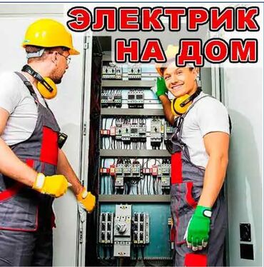 металический двери: Электрик | Трансформаторлорду орнотуу, Тирегичтерди орнотуу, Кабель коюу, алмаштыруу 6 жылдан ашык тажрыйба