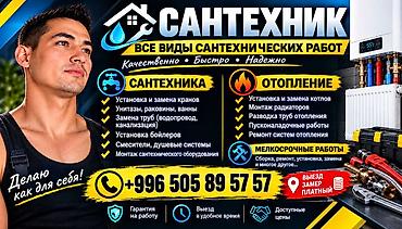 Сантехник и «Муж на час» — профессиональные услуги для дома