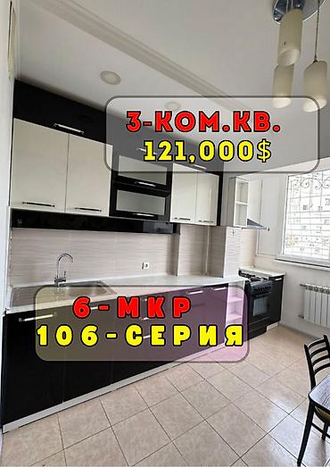 абдурахманова: 3 комнаты, 63 м², 6 мкр 106 серия, 8 этаж, Евроремонт — 1