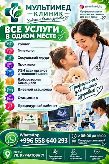 мозги: Клиника | | Ультразвуковая диагностика (УЗИ, УЗД) — 1