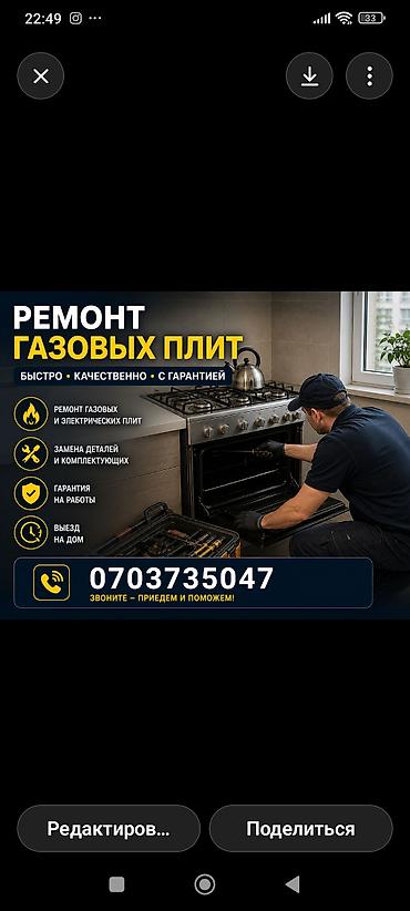 Ремонт и установка газовых плит любой модели. Быстро, качественно, с