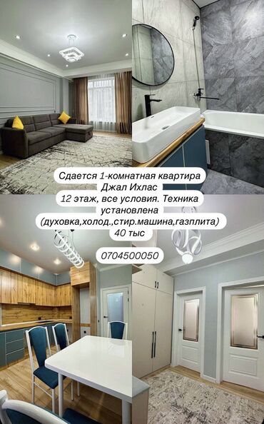 снять квартиру на долгий срок в бишкеке ок: 1 бөлмө, Менчик ээси, Чогуу жашоосу жок, Толугу менен эмереги бар