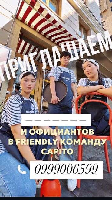 продаю кафе: Требуется Официант Без опыта, Оплата Ежемесячно