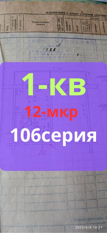 12 мкр: 1 комната, 35 м², 4 этаж