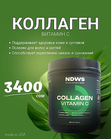 ndws: Коллаген с витамином С - Формула для поддержки кожи и суставов - — 1