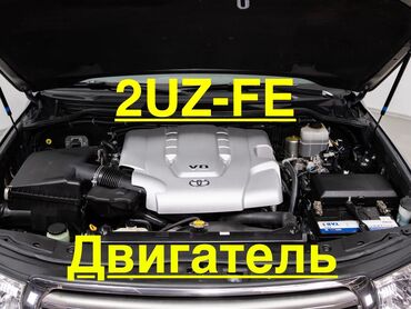 запчасти на ауди б 4: Бензиндик кыймылдаткыч Lexus 2010 г., 4.7 л, Жаңы, Оригинал, Жапония