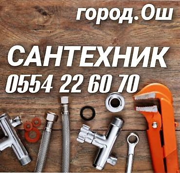 Ремонт сантехники: Ремонт сантехники Больше 6 лет опыта — 1