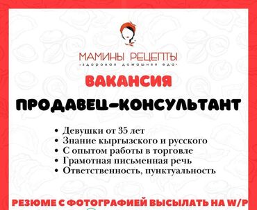 ош базар бишкек: Требуется Продавец-консультант в Продуктовый магазин, График: День через два, Карьерный рост, Полный рабочий день