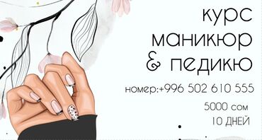 сколько стоит обучение на маникюр: Курсы | Мастера маникюра Предоставление моделей