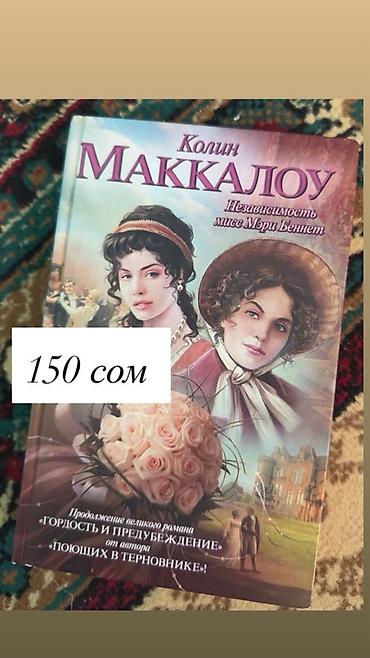 электро велик бишкек цена: Г. Ош. Книги в твердых переплетах (русский язык): - Ребекка Яррос — — 5