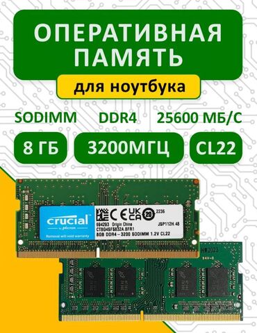 в рассрочку без первоначального взноса: Оперативная память, Б/у, Crucial, 16 ГБ, DDR4, 3200 МГц, Для ноутбука