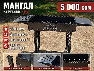 Мангал Классический, Самовывоз, Платная доставка