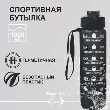Другое для спорта и отдыха: Стильная бутылка для воды 1000 мл специально предназначена для спорта