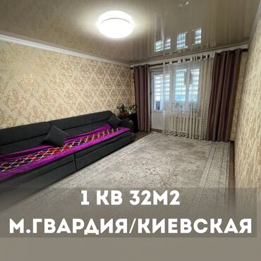 срочно продаётся 1 комнатная квартира в районе ошского рынка по улице кенсуйская: 1 комната, 32 м², Индивидуалка, 5 этаж, Косметический ремонт