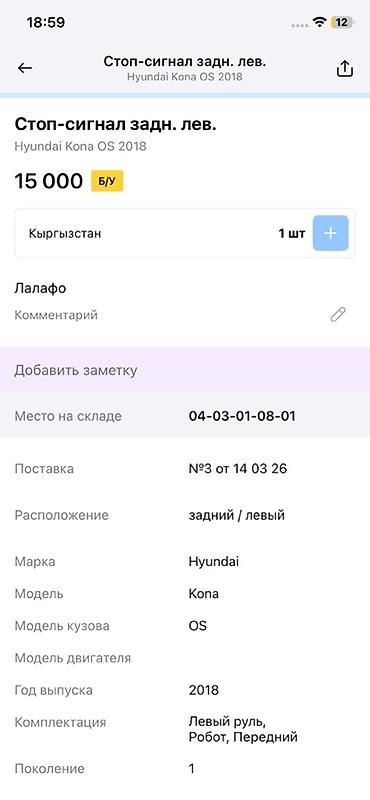 2018: Стоп‑сигнал задний левый для Hyundai Kona (кузов OS), поколение 1, год — 4