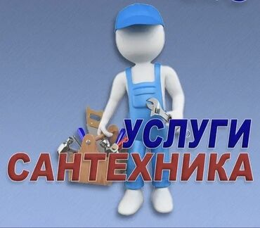 Установка другой техники: Установка или замена унитаза установка смесителя, мойки смесителя