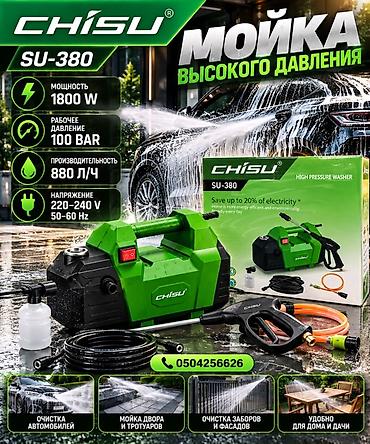 Мойки высокого давления: Мойка высокого давления, Новый, CHISU, Электрическая, Платная доставка, Самовывоз — 2