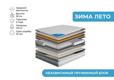 артопедический матрас: Двусторонний матрас средней жесткости с эффектом «зима-лето». Высота