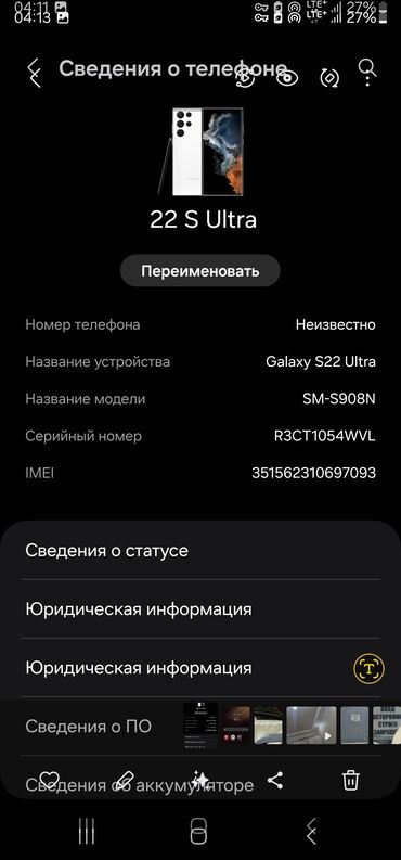 Samsung: Samsung Galaxy S22 Ultra, Б/у, 256 ГБ, цвет - Белый, 1 SIM