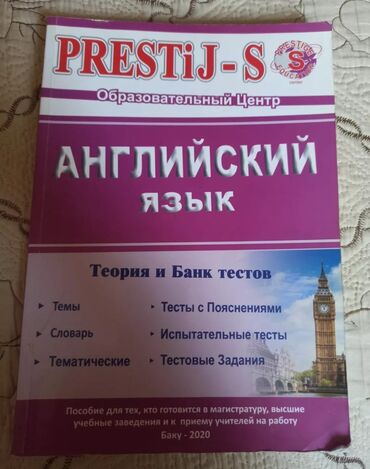 курсы польского языка: Prestij-S пособие по правилам английского языка на 20 январе