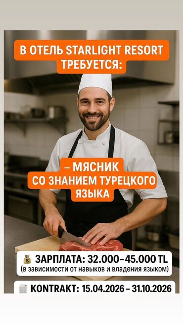 Отели, кафе, рестораны: Работа - Турция, Отели, кафе, рестораны, Питание — 17