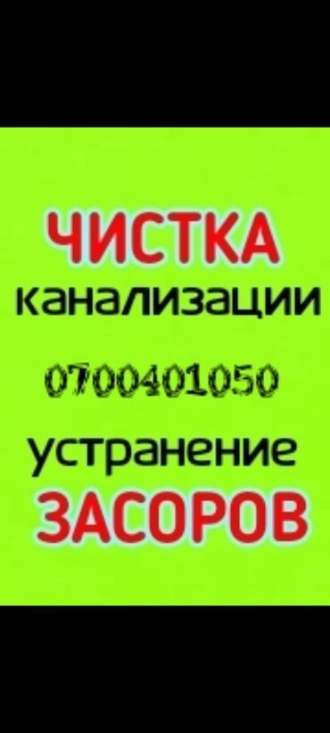 канализация услуги: Канализационные работы | Копание канализации, Копание септика, Монтаж канализационных труб Больше 6 лет опыта