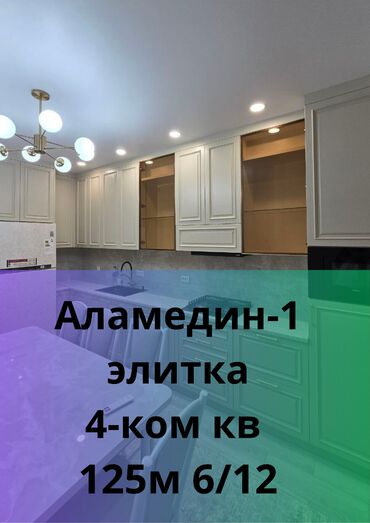 квартира через банк: 4 комнаты, 125 м², Элитка, 6 этаж, Евроремонт