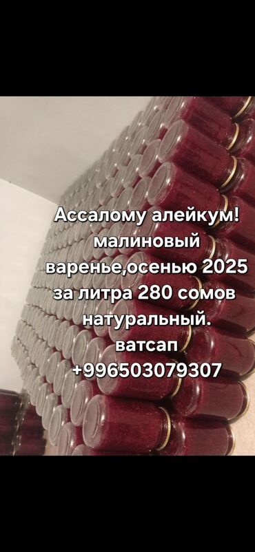 пуховые одеяла: Малиновое варенье оптом. - Натуральный продукт, классическая густая