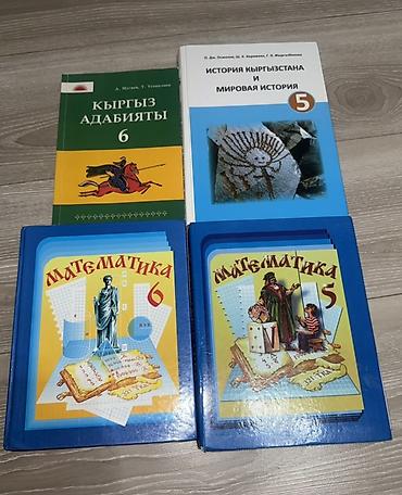 всадник: Подборка школьных учебников: - Математика, 5 класс (синяя обложка с — 1
