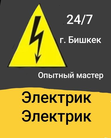 Электрики: Электрик | Установка стиральных машин, Монтаж видеонаблюдения, Монтаж выключателей Больше 6 лет опыта