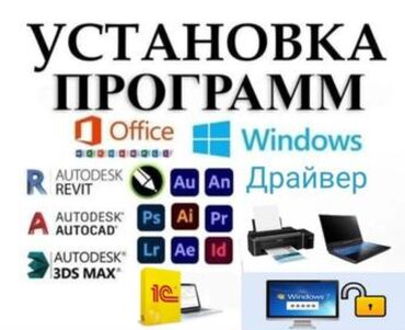 Другие комплектующие: 🔧 Компьютерный мастер 🖥️ Переустановка и ремонт 📌 Услуги: ✅