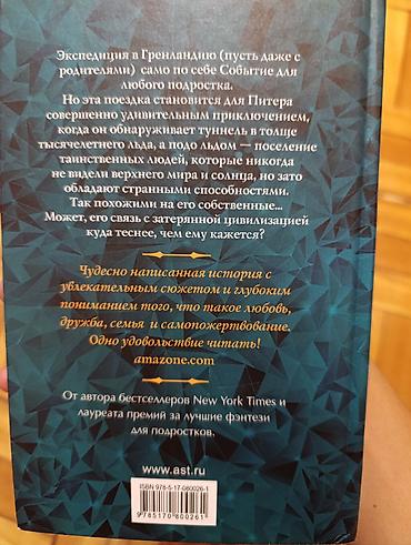 экспедиция: Книги для подростков и юных любителей фэнтези/приключений: 1) Ребекка — 2
