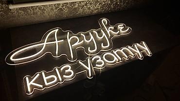 Изготовление рекламных конструкций: | Неоновые вывески, | Разработка дизайна, Снятие размеров — 2