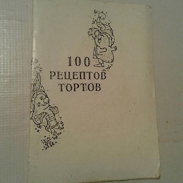 Digər kitablar və jurnallar: Продаются разные книги. "Вязание крючком" - 30 манат. "Из клубка — 25