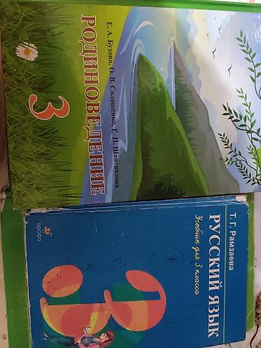 Спорт и хобби: Каждая книга по 150с Состав: - Книга для чтения. Для школ с русским — 2