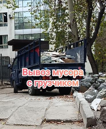 Вывоз мусора с грузчиком - Услуга вывоза строительного и бытового