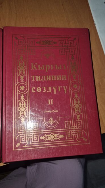 купить оптический прицел бу в бишкеке: Кыргыз тилинин сөздүгү Жаны эле бирок биринчи том кичинечекеси