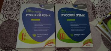 русский язык топлу 2 часть: Русский язык обе части 2023 года, ГЭЦ